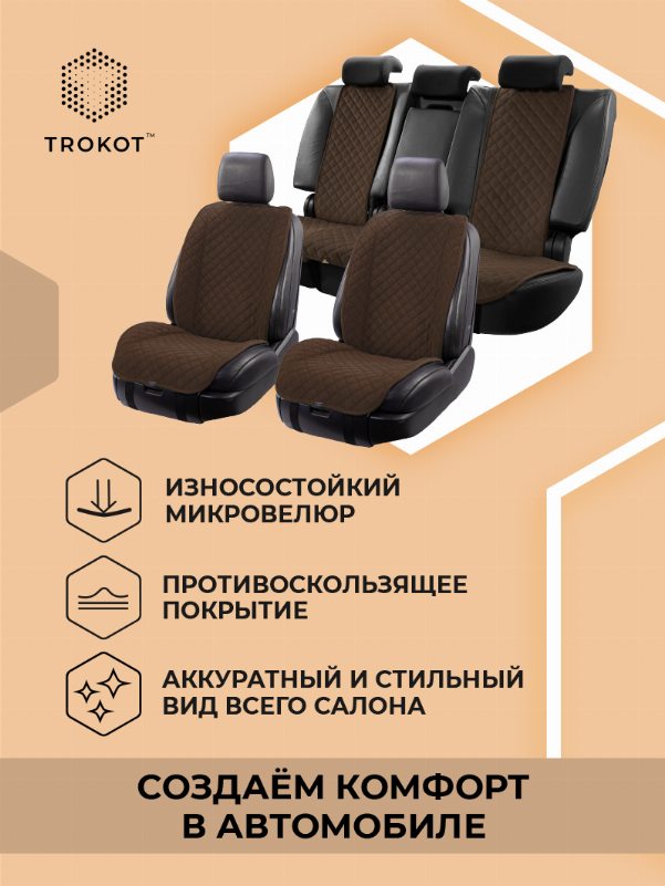 Комплект передних накидок из алькантары  с широкой спинкой шоколадного цвета